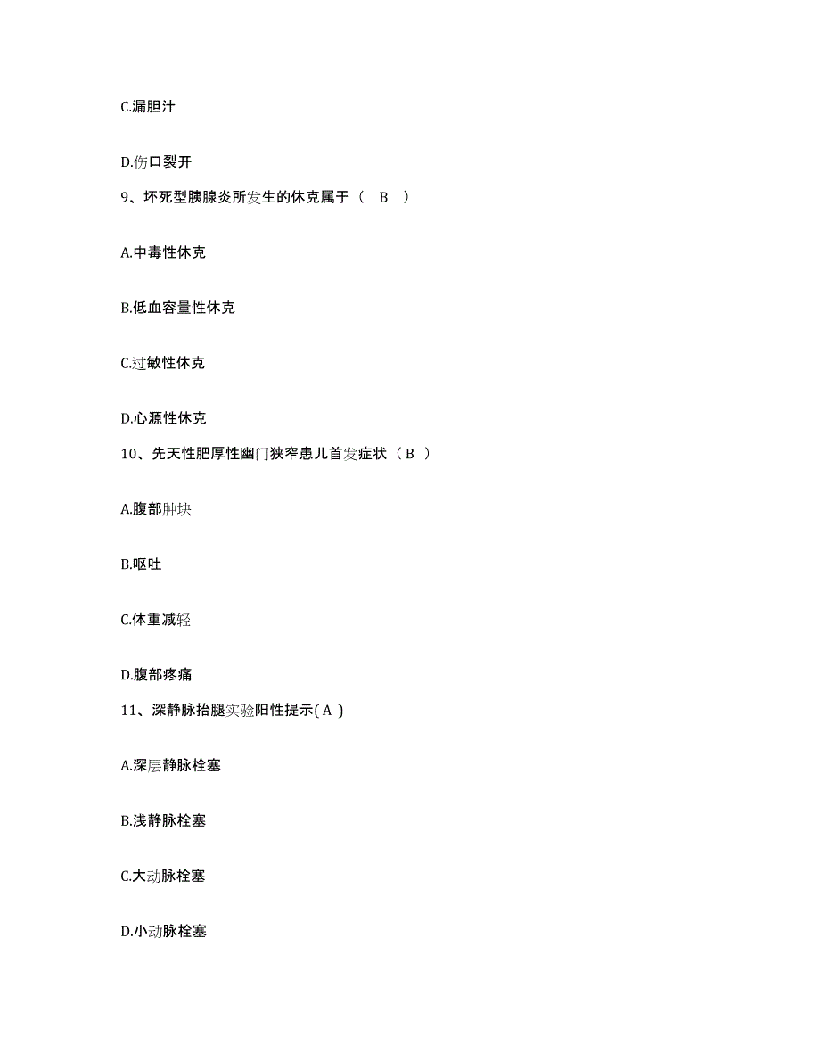 2024年度浙江省宁波市镇海炼化总厂职工医院护士招聘考前练习题及答案_第3页