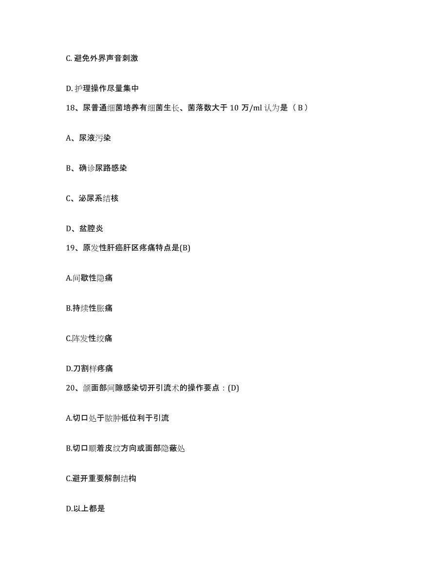 2024年度江西省横峰县人民医院护士招聘真题附答案_第5页