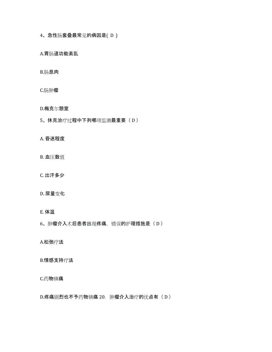 2024年度江西省分宜县中医院护士招聘典型题汇编及答案_第2页