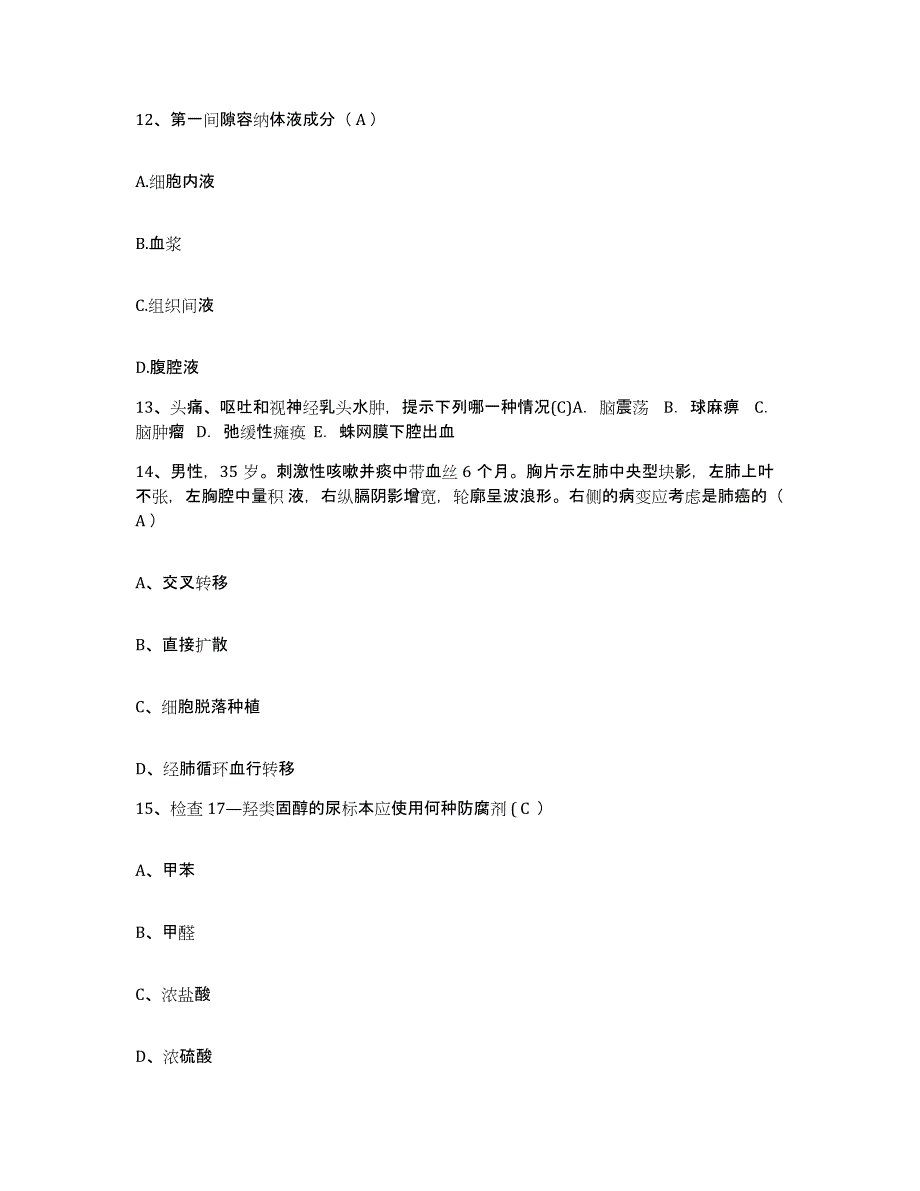 2024年度浙江省宁波市海曙区老年病医院护士招聘通关题库(附带答案)_第4页