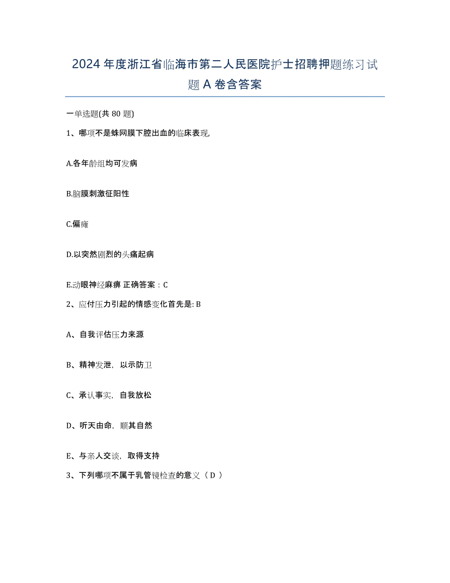 2024年度浙江省临海市第二人民医院护士招聘押题练习试题A卷含答案_第1页