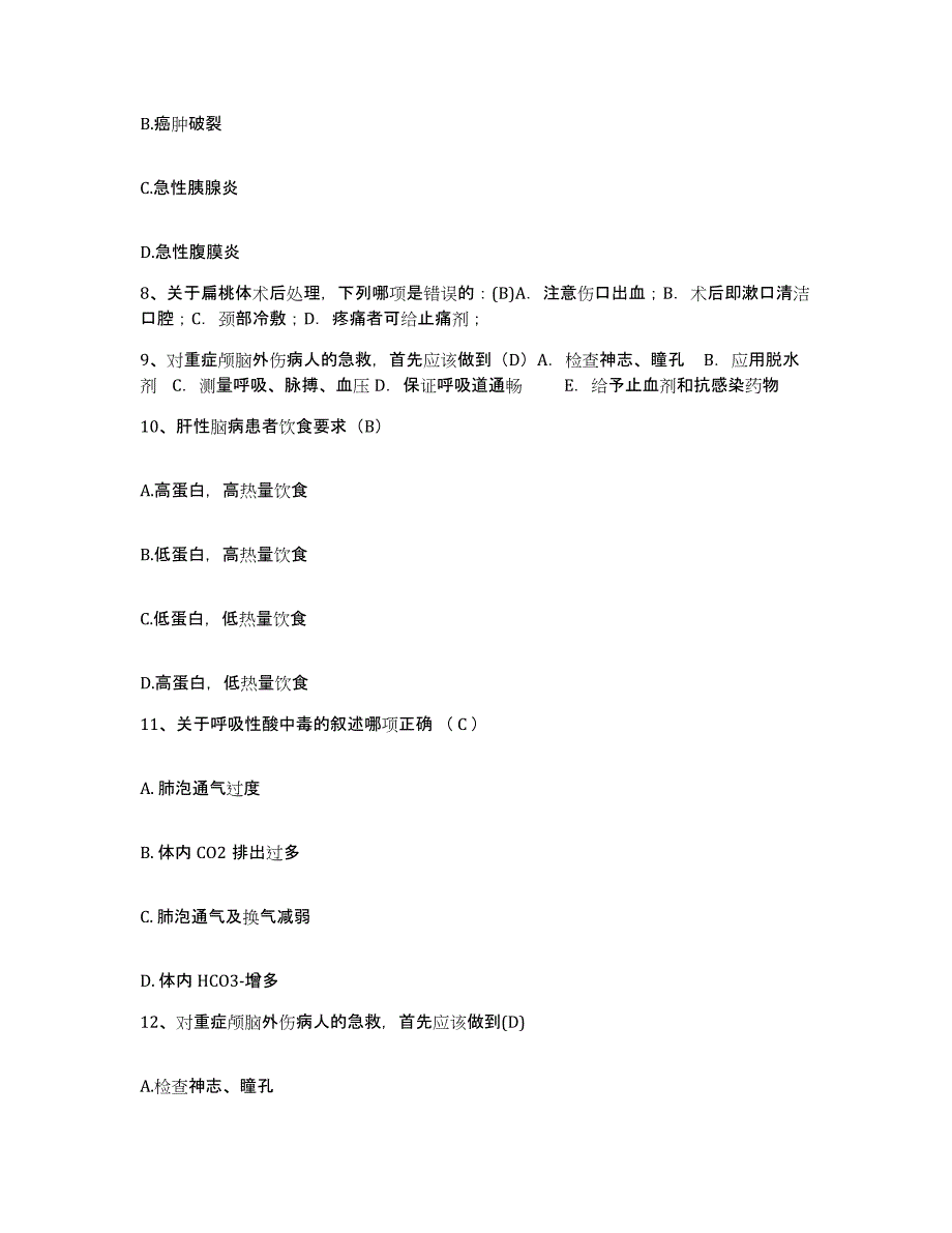 2024年度江西省贵溪市人民医院护士招聘通关提分题库及完整答案_第3页