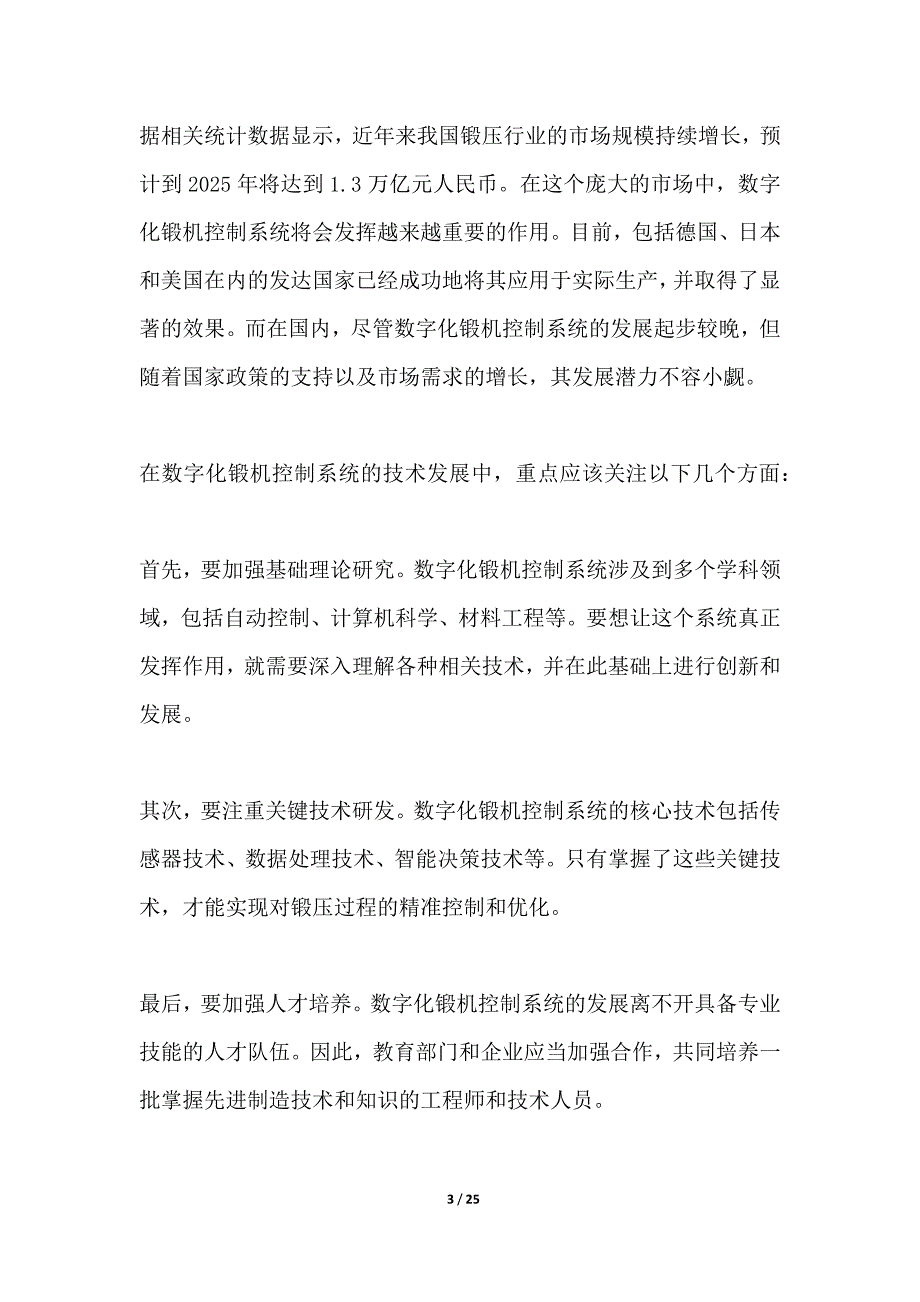 数字化锻机控制系统开发_第3页