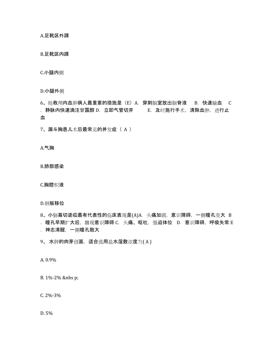 2024年度浙江省温州市矾矿医院护士招聘题库与答案_第2页