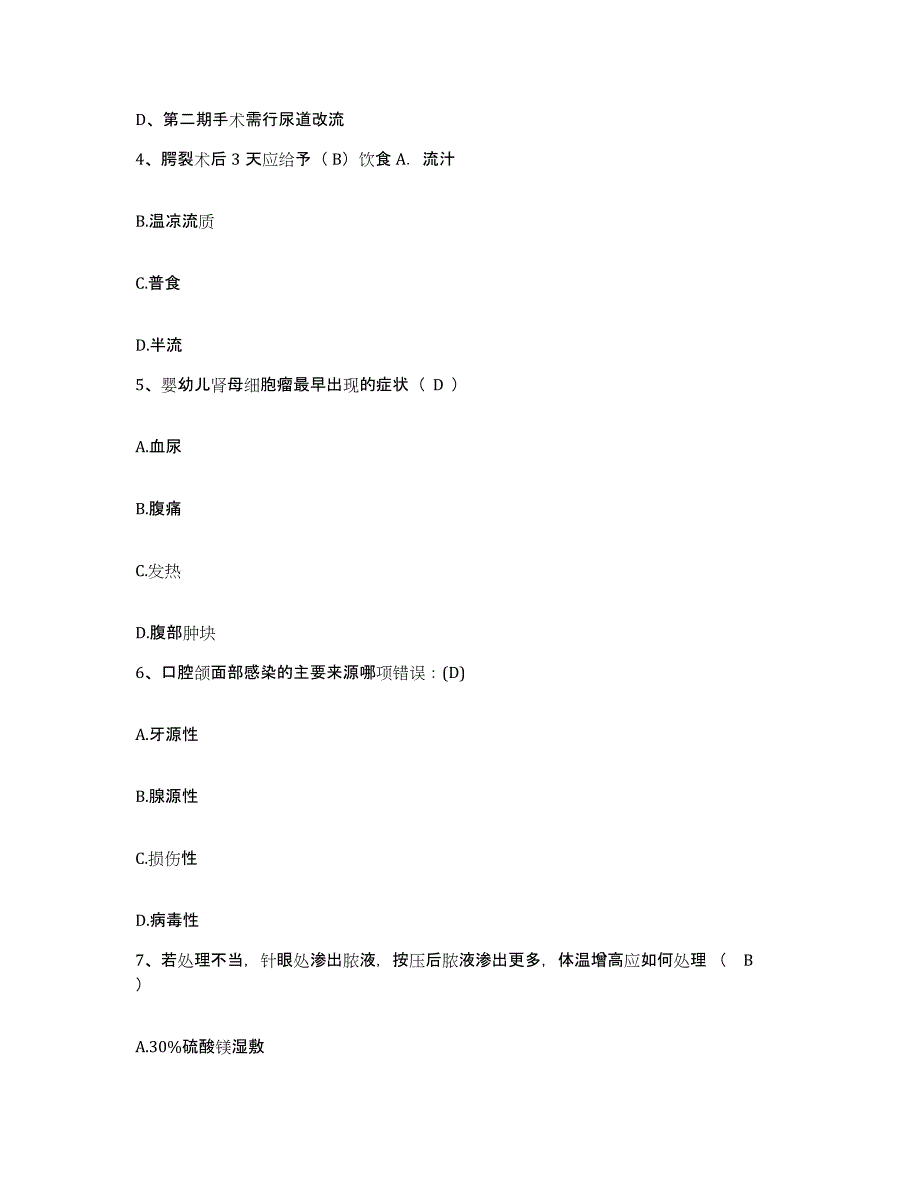 2024年度福建省长泰县医院护士招聘题库综合试卷B卷附答案_第2页