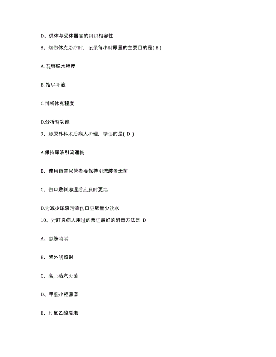 2024年度浙江省仙居县安岭医院护士招聘题库综合试卷B卷附答案_第3页