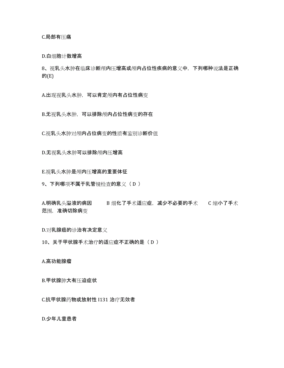 2024年度江西省新余市新余纺织厂职工医院护士招聘每日一练试卷B卷含答案_第3页