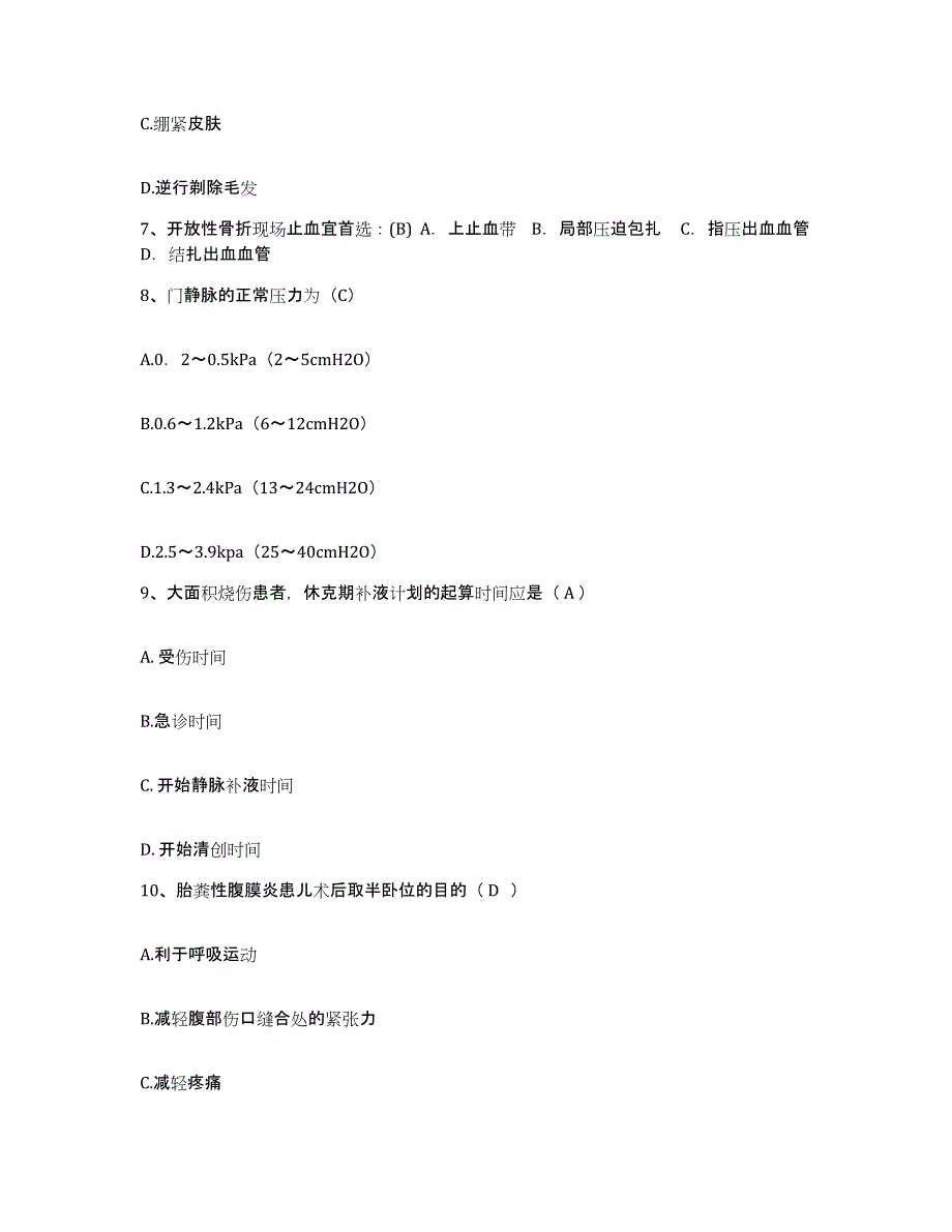 2024年度浙江省慈溪市周巷中心卫生院护士招聘能力提升试卷B卷附答案_第3页