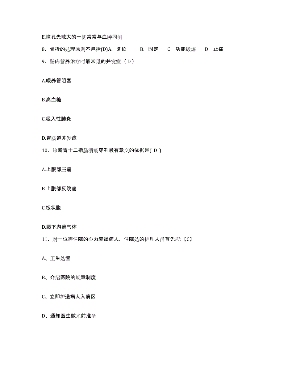 2024年度浙江省景宁县景宁畲族自治县人民医院护士招聘过关检测试卷A卷附答案_第3页