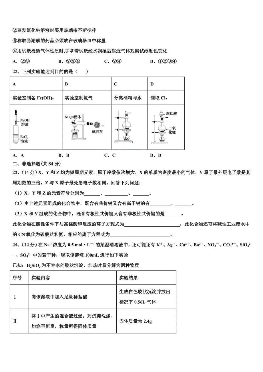 2023-2024学年上海市晋元中学化学高一上期末达标检测试题含解析_第5页