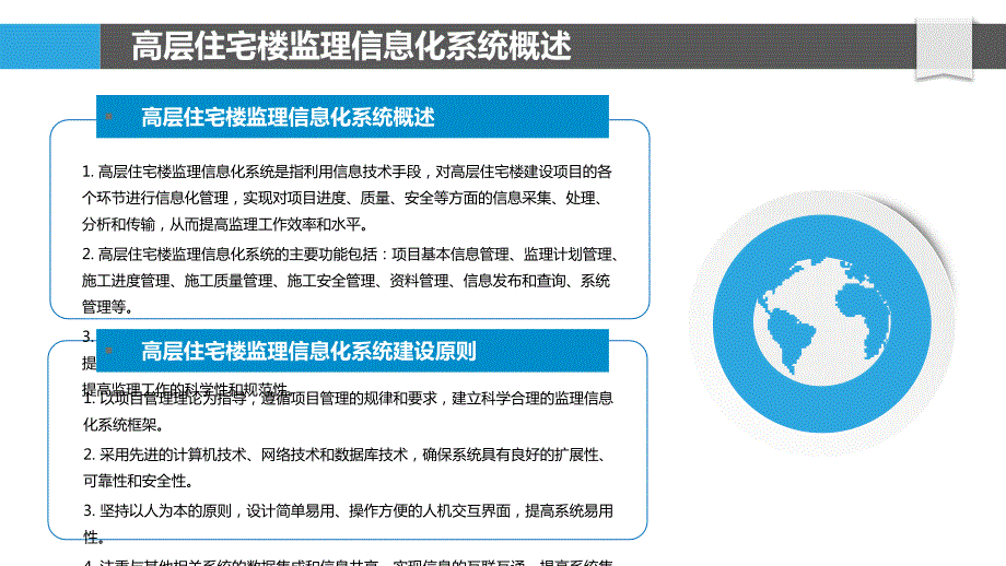 高层住宅楼监理信息化系统建设与应用_第4页