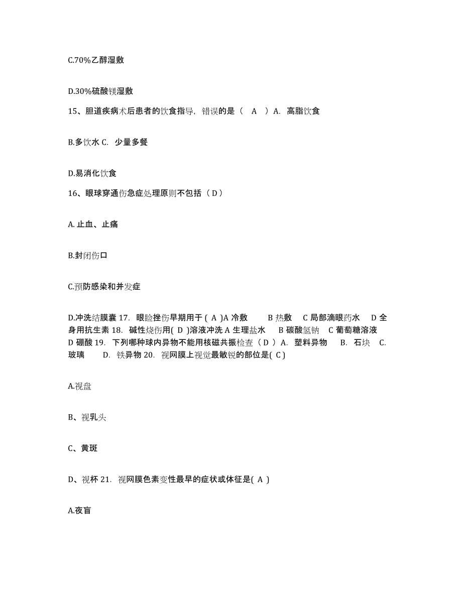 2024年度江西省湖口县人民医院护士招聘模拟考核试卷含答案_第5页