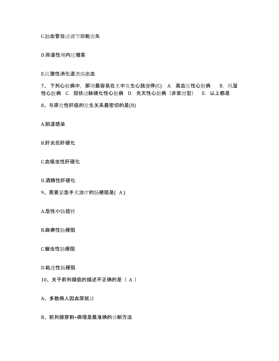 2024年度浙江省桐庐县中医院护士招聘全真模拟考试试卷B卷含答案_第3页