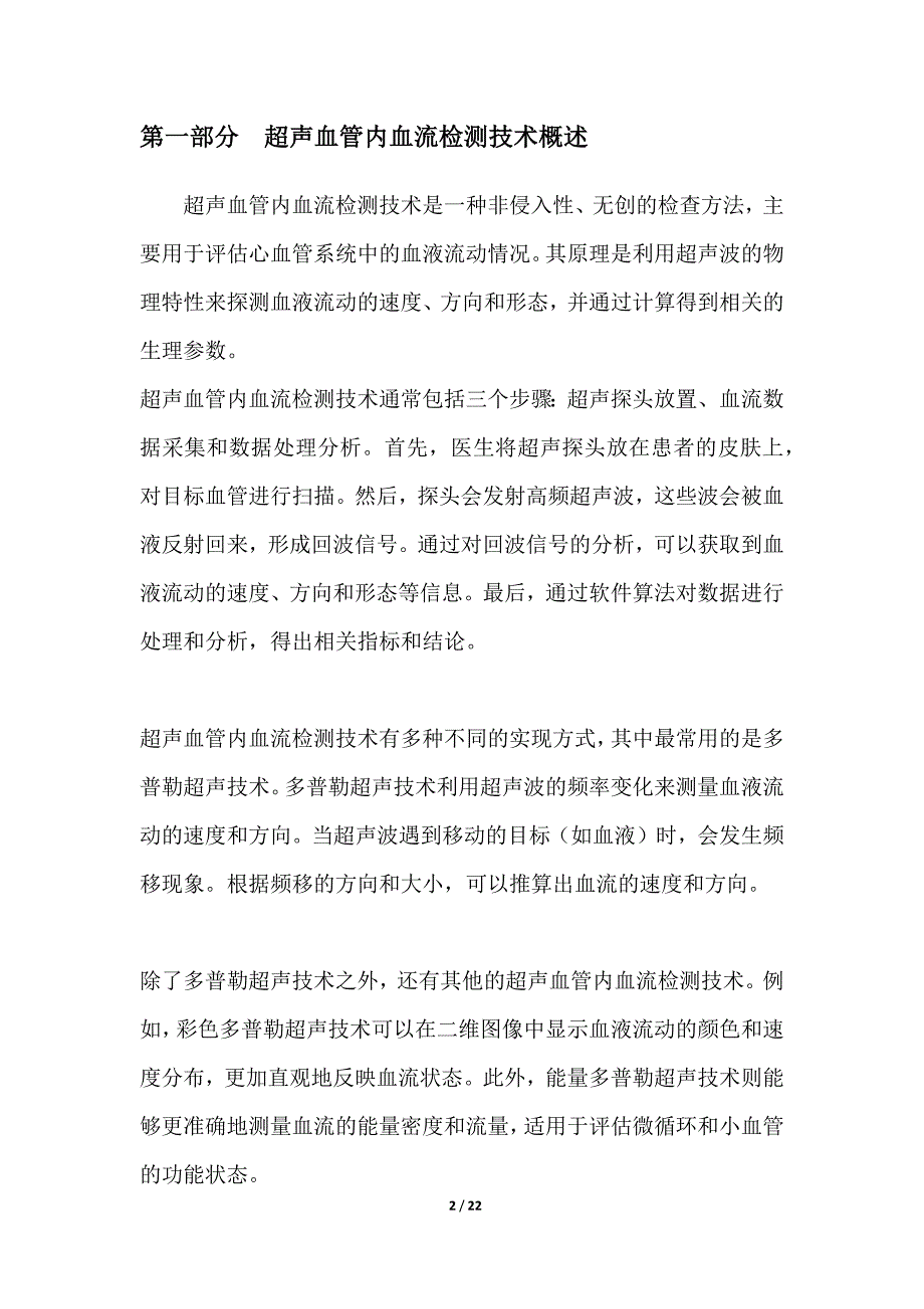 超声血管内血流检测技术_第2页