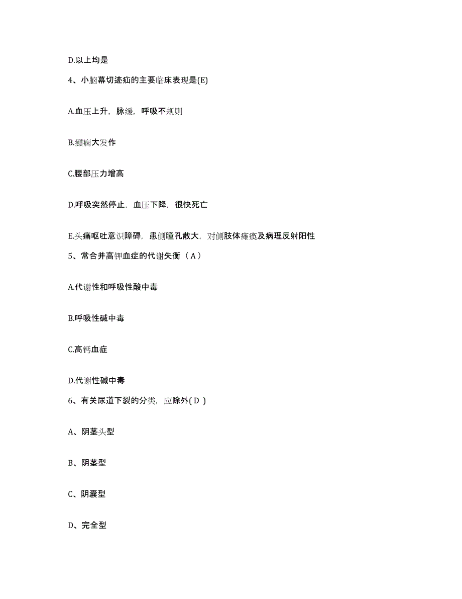 2024年度浙江省德清县第二人民医院护士招聘通关提分题库(考点梳理)_第2页