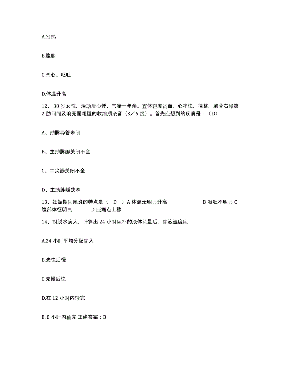 2024年度浙江省德清县第二人民医院护士招聘通关提分题库(考点梳理)_第4页