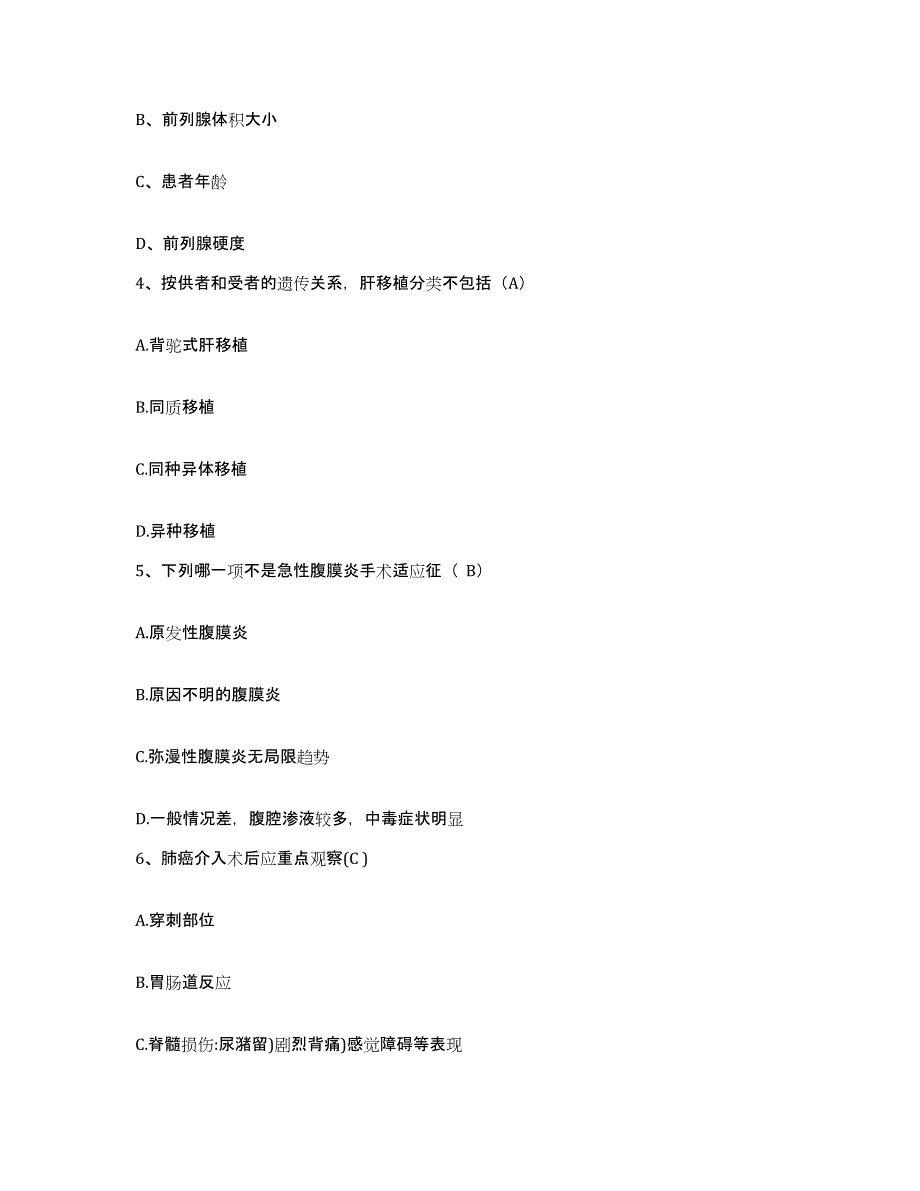 2024年度浙江大学医学院附属口腔医院浙江省口腔医院护士招聘自我检测试卷A卷附答案_第2页