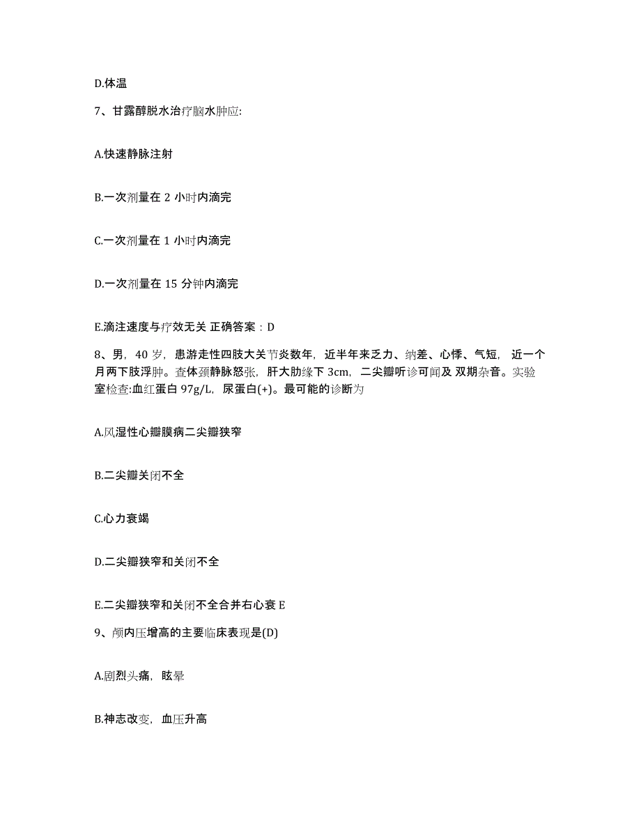 2024年度浙江大学医学院附属口腔医院浙江省口腔医院护士招聘自我检测试卷A卷附答案_第3页