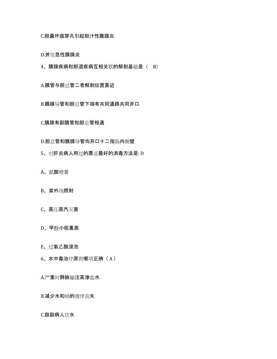 2024年度浙江省建德市中医院护士招聘题库及答案_第2页