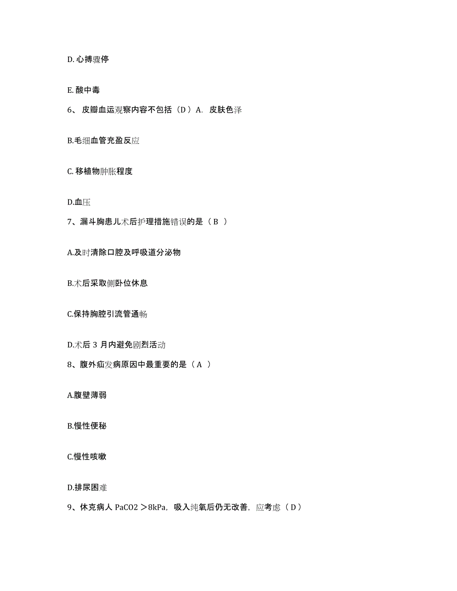 2024年度江西省南城县人民医院护士招聘通关考试题库带答案解析_第2页