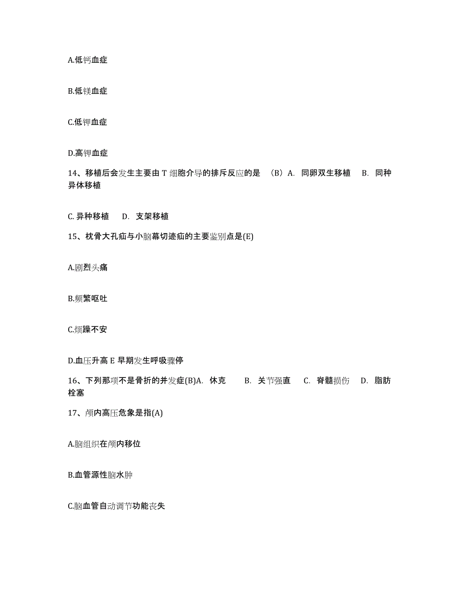 2024年度江西省南城县人民医院护士招聘通关考试题库带答案解析_第4页