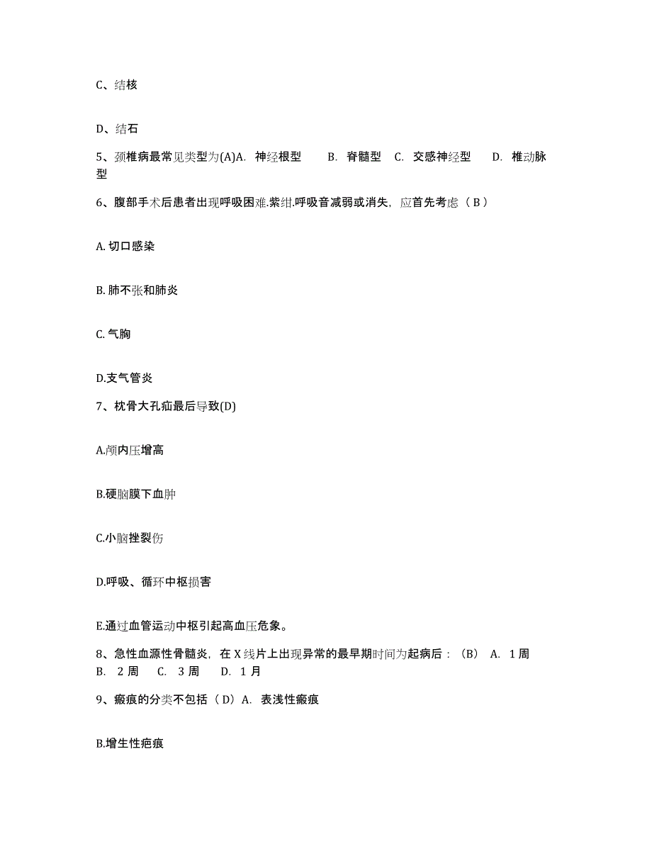 2024年度浙江省慈溪市周巷中心卫生院护士招聘能力提升试卷A卷附答案_第2页