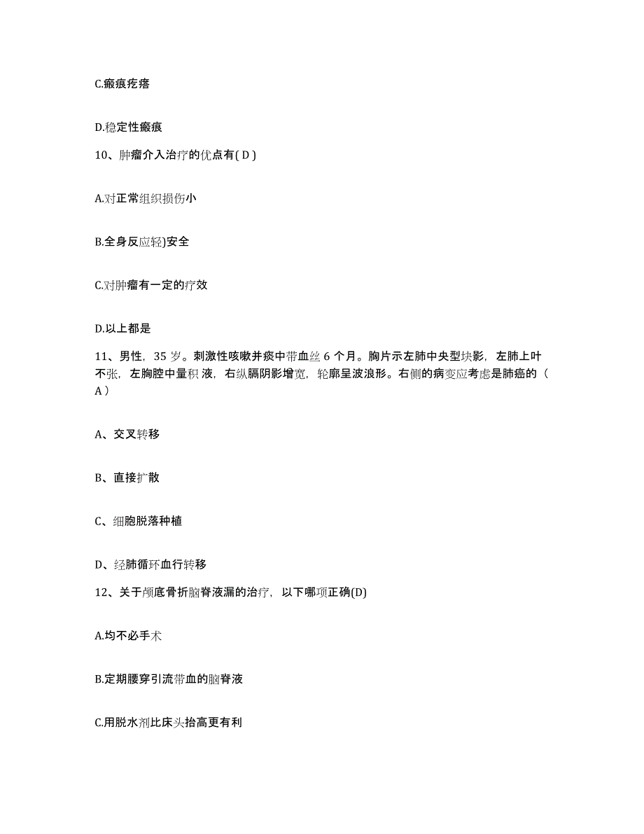 2024年度浙江省慈溪市周巷中心卫生院护士招聘能力提升试卷A卷附答案_第3页