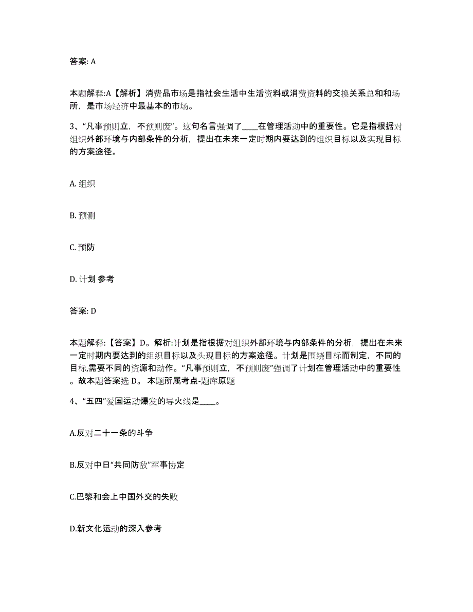 2024年度陕西省安康市紫阳县政府雇员招考聘用能力提升试卷B卷附答案_第2页