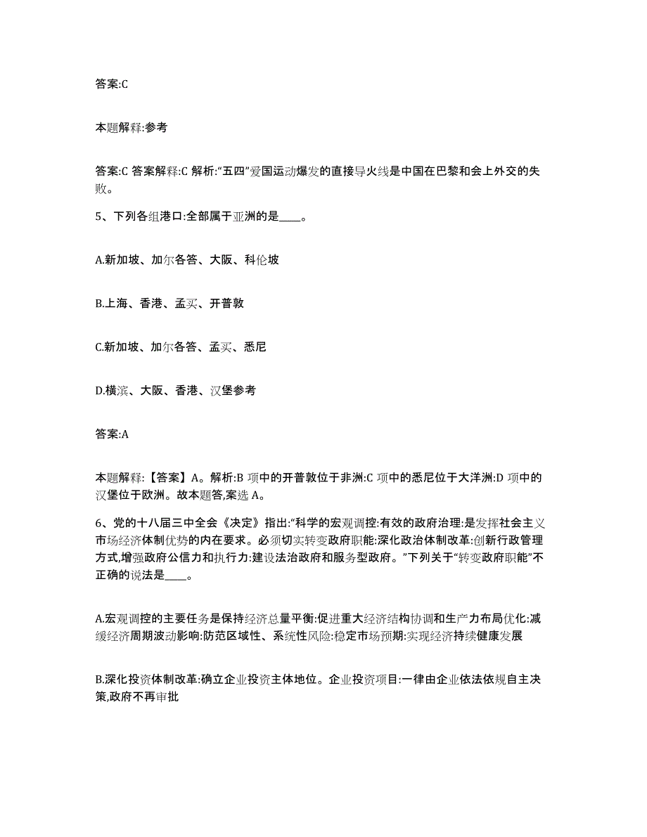 2024年度陕西省安康市紫阳县政府雇员招考聘用能力提升试卷B卷附答案_第3页