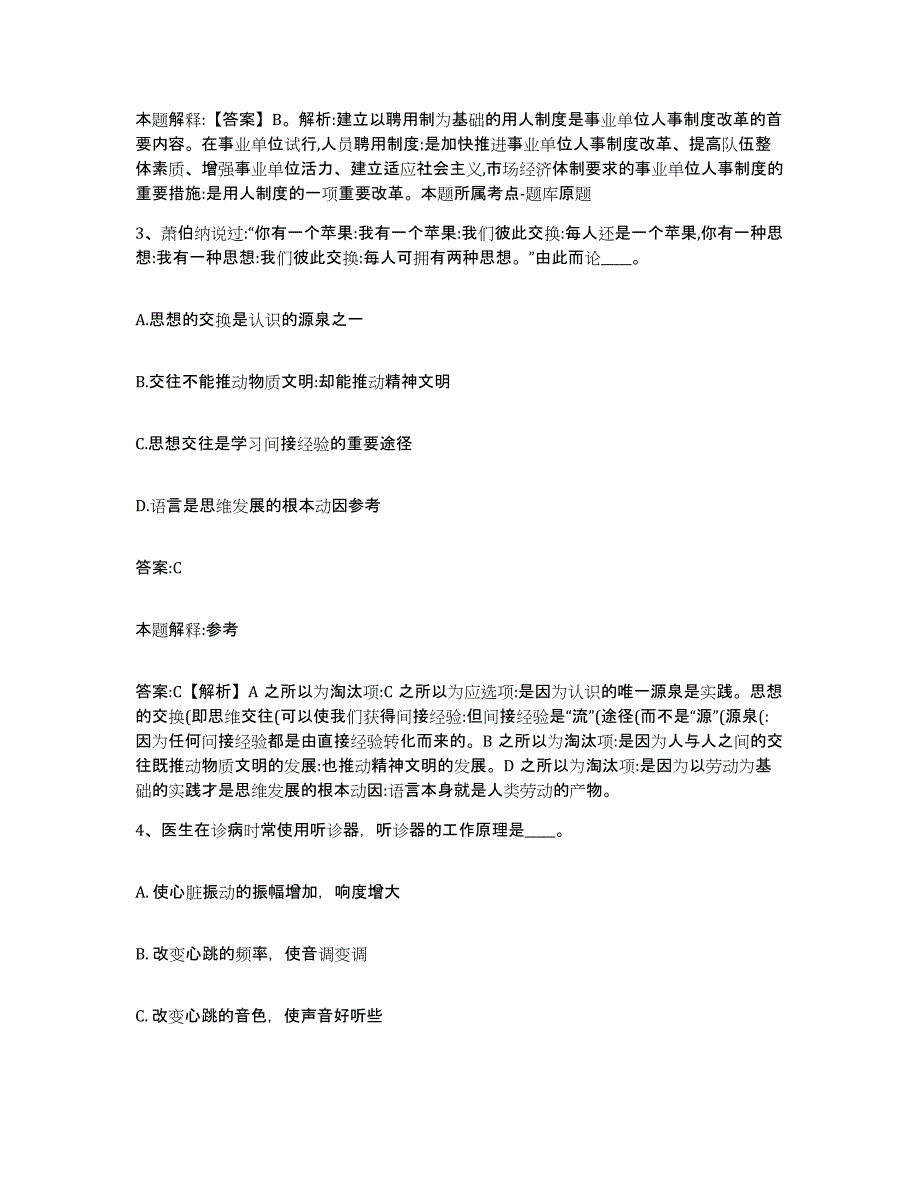 2024年度河南省信阳市平桥区政府雇员招考聘用典型题汇编及答案_第2页