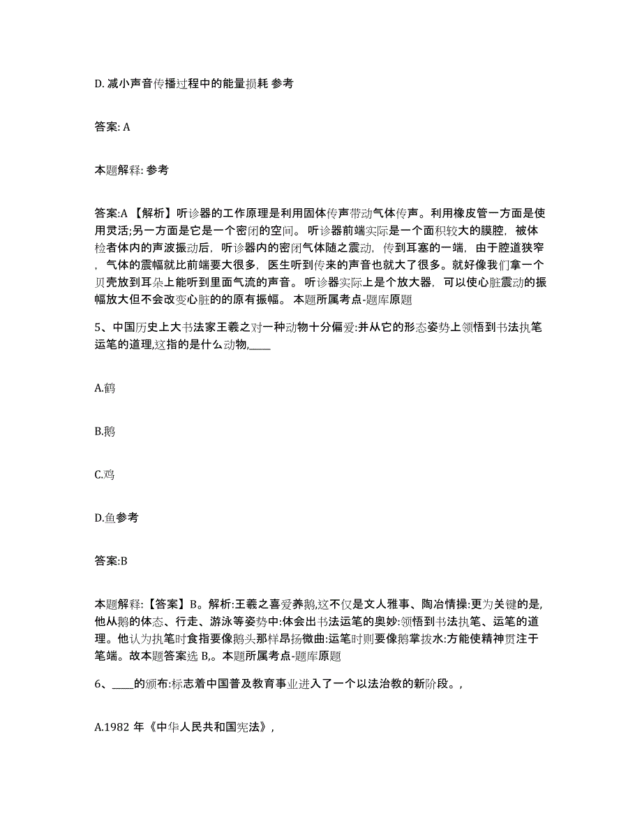 2024年度河南省信阳市平桥区政府雇员招考聘用典型题汇编及答案_第3页