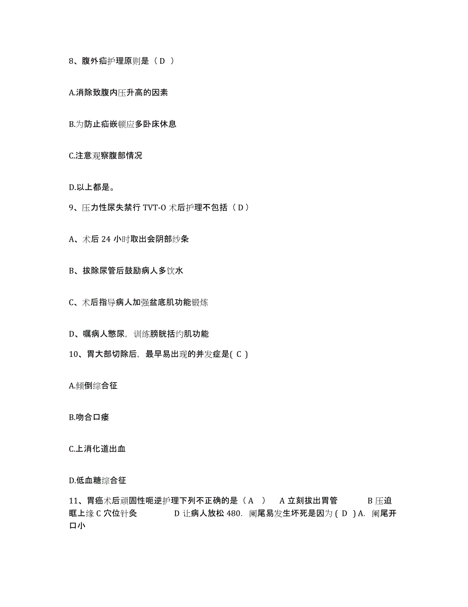 2024年度浙江省杭州市上城区中西医结合医院护士招聘题库检测试卷A卷附答案_第3页