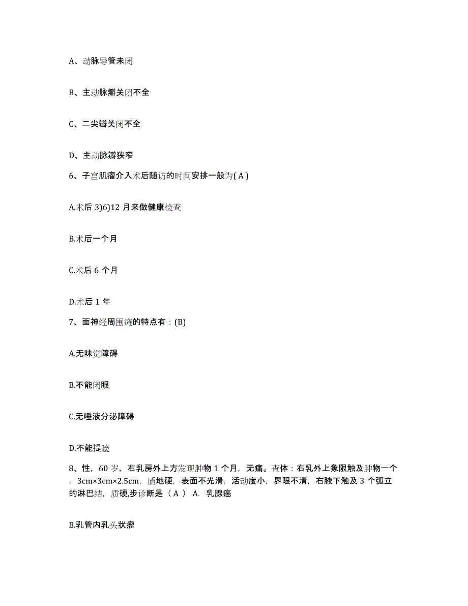 2024年度浙江省杭州市江干区中医院护士招聘通关提分题库(考点梳理)_第2页