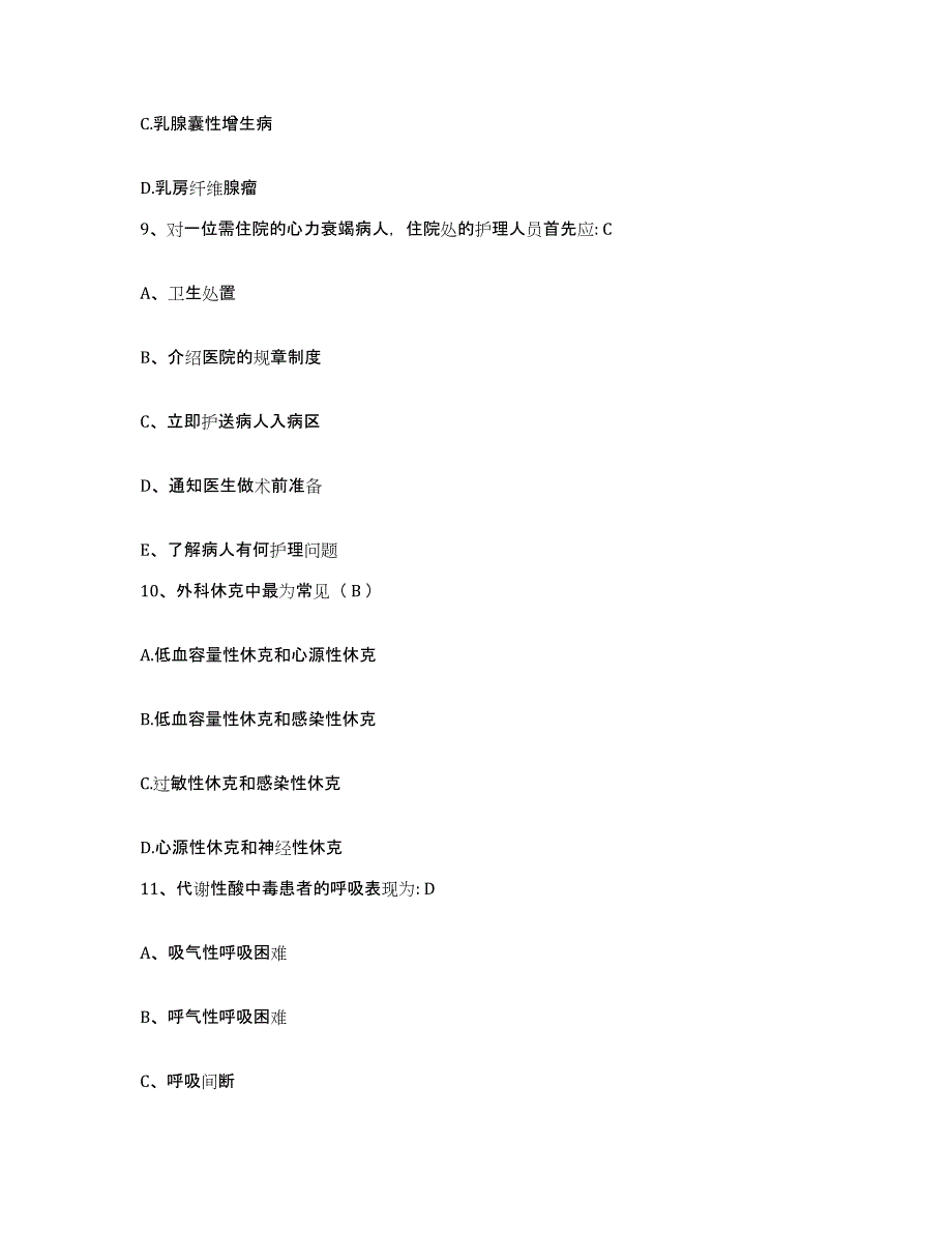 2024年度浙江省杭州市江干区中医院护士招聘通关提分题库(考点梳理)_第3页