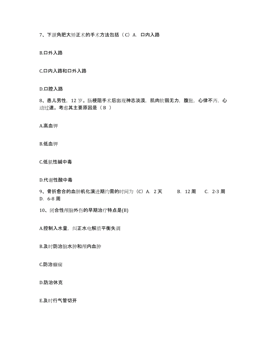 2024年度浙江省上虞市崧厦医院护士招聘综合练习试卷B卷附答案_第3页