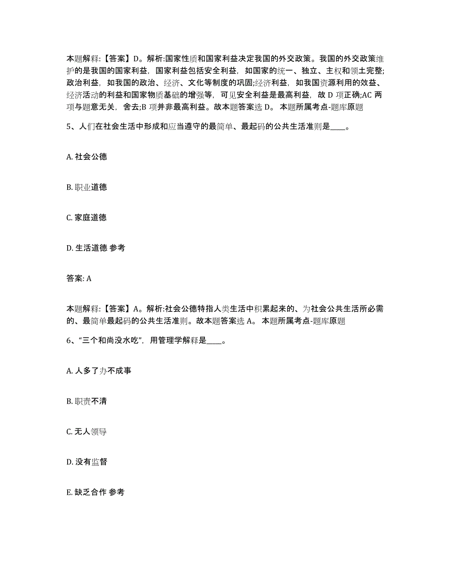 2024年度河北省邢台市柏乡县政府雇员招考聘用能力提升试卷A卷附答案_第3页