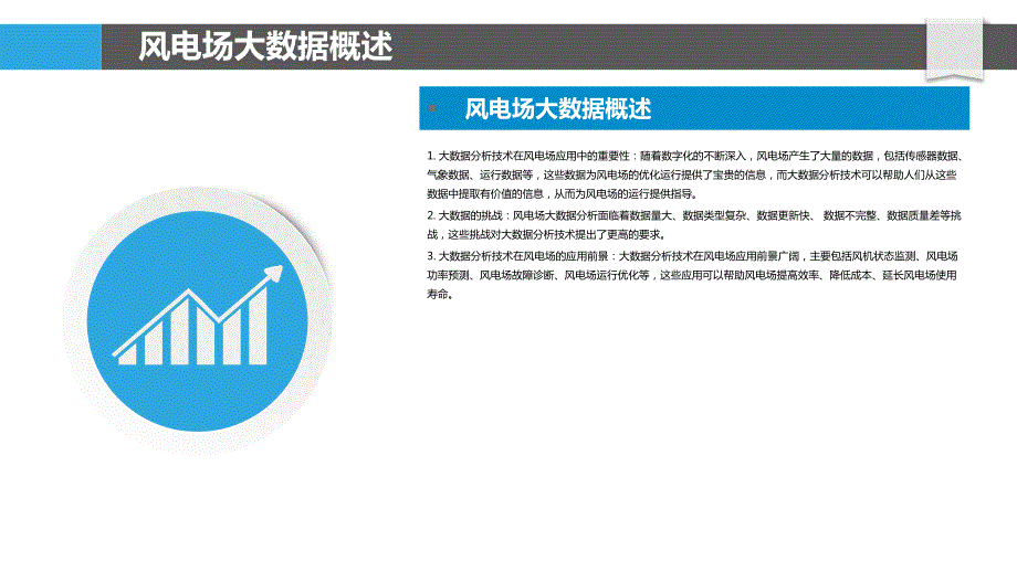 风电场大数据分析技术研究_第4页