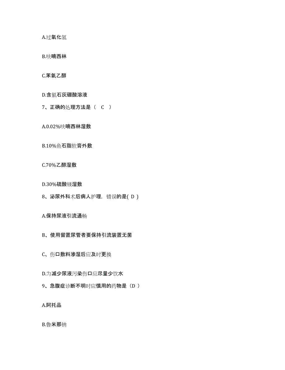 2024年度浙江省余姚市第三人民医院护士招聘典型题汇编及答案_第2页