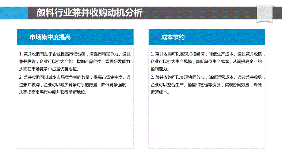 颜料行业兼并收购案例分析_第4页