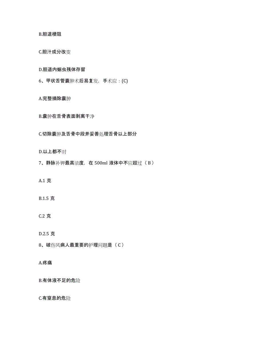 2024年度江西省南昌市南昌县妇幼保健所护士招聘题库与答案_第3页