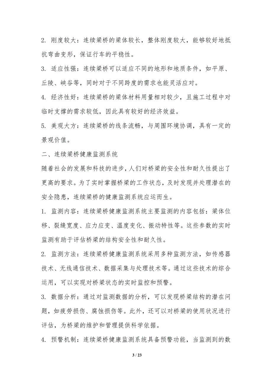 连续梁桥健康监测系统_第3页