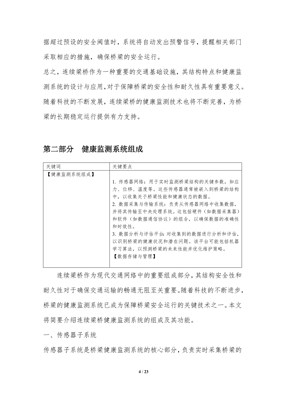 连续梁桥健康监测系统_第4页