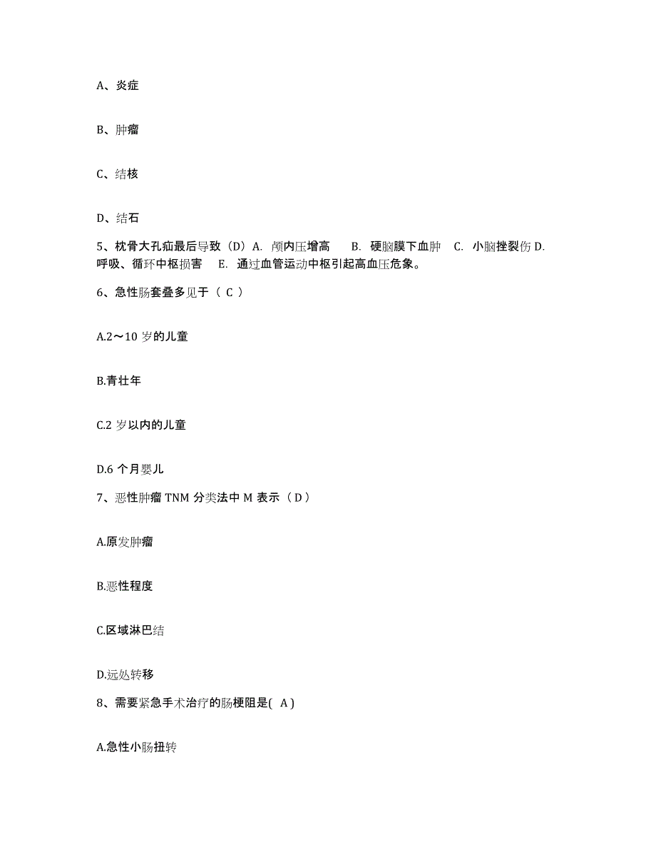 2024年度江西省波阳县人民医院护士招聘模拟题库及答案_第2页