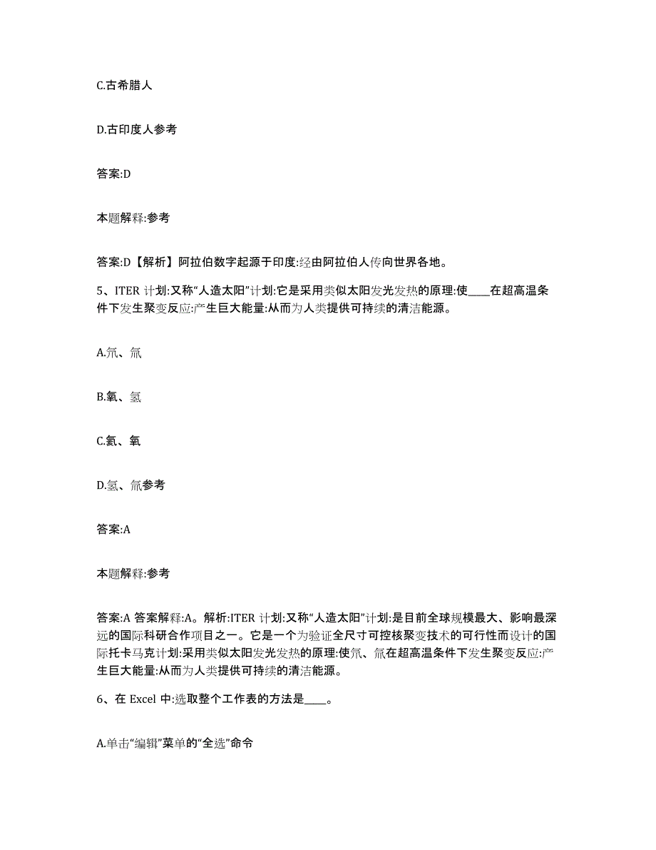 2024年度辽宁省朝阳市双塔区政府雇员招考聘用考前自测题及答案_第3页