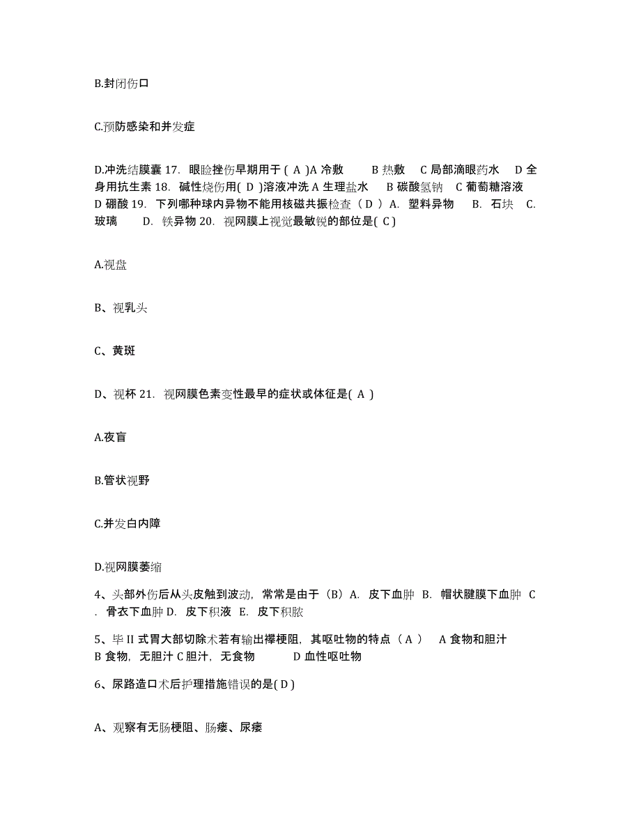 2024年度江西省赣州市立医院(原：赣州市人民医院)护士招聘模拟考试试卷B卷含答案_第2页