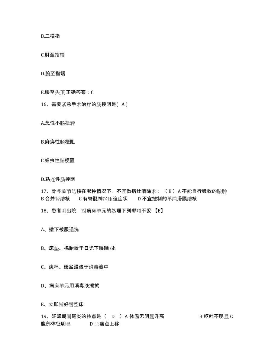 2024年度江西省精神病院护士招聘自我提分评估(附答案)_第5页