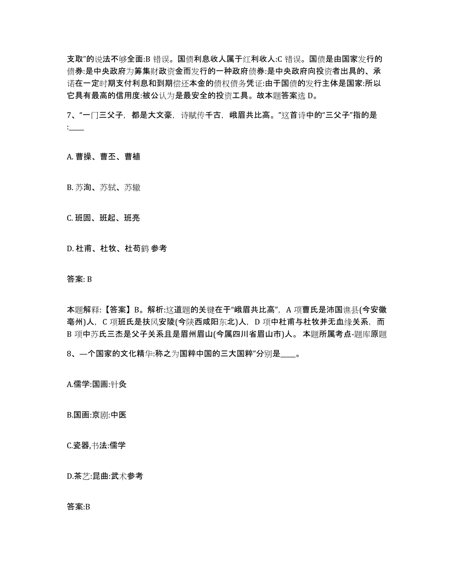 2024年度河南省三门峡市义马市政府雇员招考聘用每日一练试卷B卷含答案_第4页