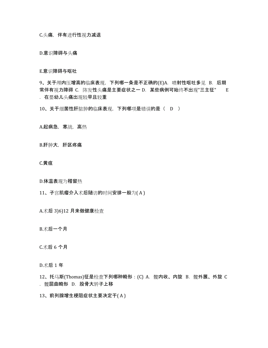 2024年度浙江省平湖市眼科医院护士招聘强化训练试卷B卷附答案_第3页