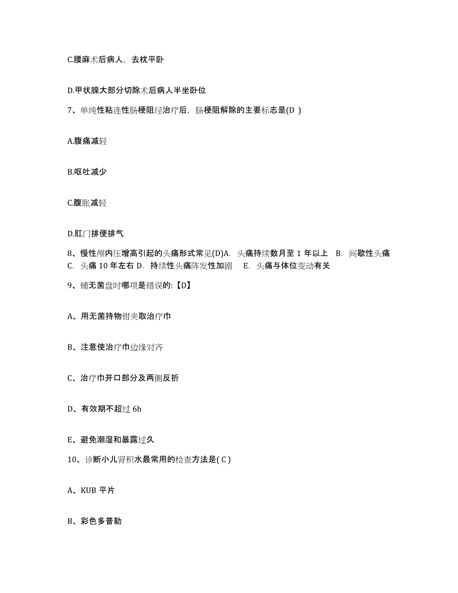 2024年度浙江省嘉兴市新丰中心医院护士招聘能力测试试卷B卷附答案_第3页