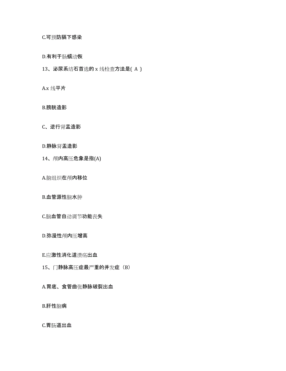 2024年度浙江省丽水市第二人民医院护士招聘题库综合试卷B卷附答案_第4页